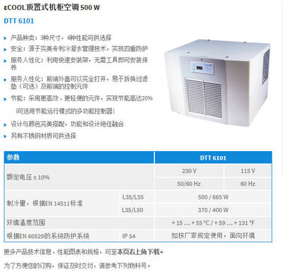 DTT 6101机柜空调 可靠性背后的坚实屏障与技术咨询服务的核心价值